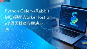 python celery+rabbitmq报错\