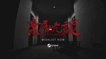 国产怪谈新作《弃层凶谈》预告 让人脊背发凉