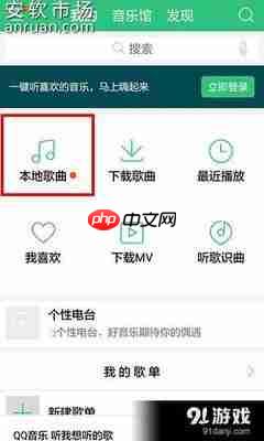 QQ音乐如何添加本地歌曲