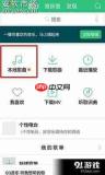 QQ音乐如何添加本地歌曲
