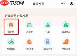 滴滴加油如何开发票