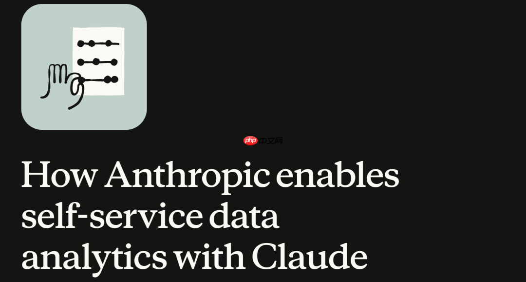 Anthropic内部95%业务分析交给Claude,秘诀竟然不在更强模型