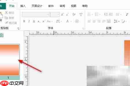 Publisher删除背景方法