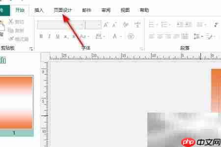 Publisher删除背景方法