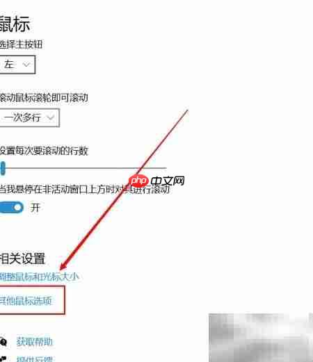 Win10开启鼠标单击锁定