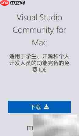 MacOS安装VS Community 2017