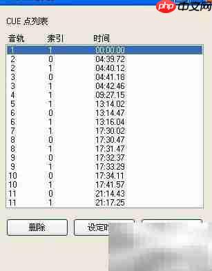 制作CUE文件的简易方法