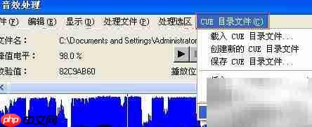 制作CUE文件的简易方法