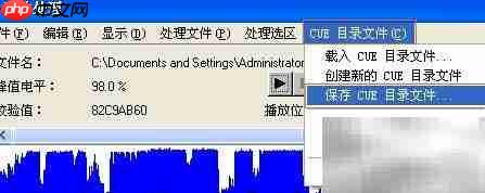 制作CUE文件的简易方法