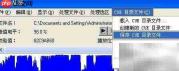 制作CUE文件的简易方法