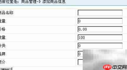 创建商品表单的小工具