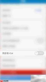 Days Matter同步iCal教程