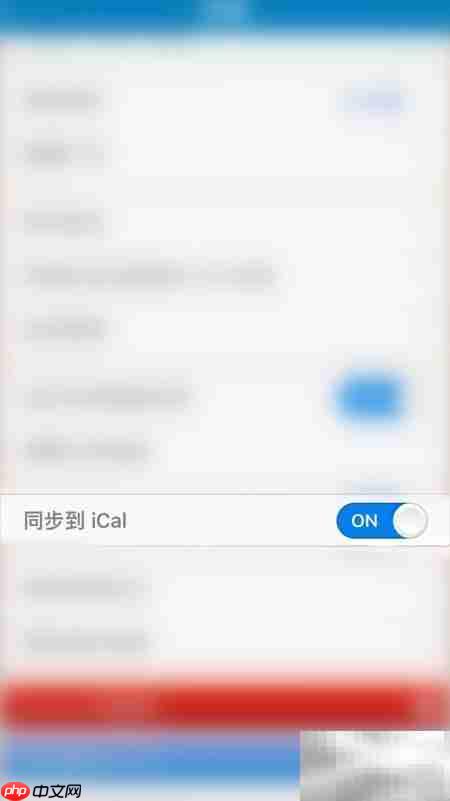 Days Matter同步iCal教程