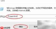 如何打开Windows PowerShell