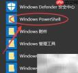 如何打开Windows PowerShell
