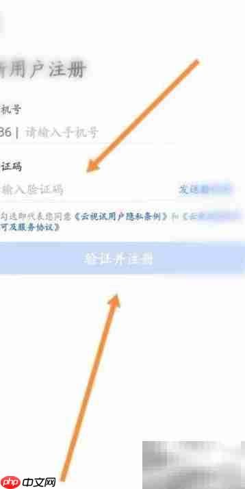 云视讯实名认证步骤