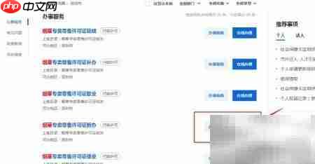 烟酒许可证办理指南