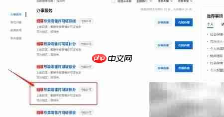烟酒许可证办理指南