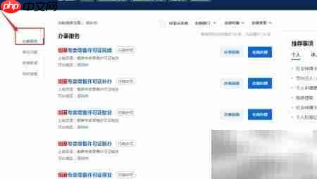 烟酒许可证办理指南