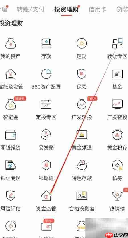 广发银行资金监管查询指南