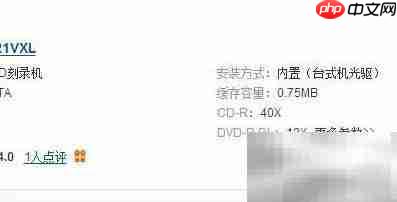 DVD刻录机选购指南