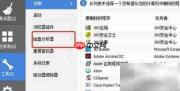 Windows磁盘分析工具推荐