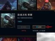 LOL赛娜无法购买原因解析