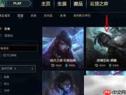 LOL赛娜无法购买原因解析