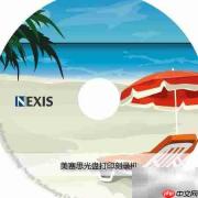 漂亮光盘设计全攻略