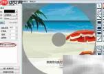漂亮光盘设计全攻略