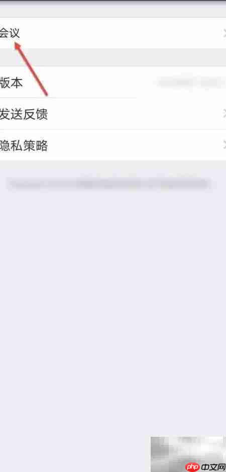 Umeet自动连接音频开启方法