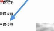 卓创资讯App网络诊断方法