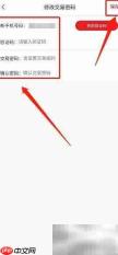 神鸟知讯APP修改交易密码指南