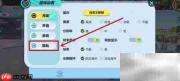 蛋仔派对隐私设置指南