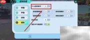 蛋仔派对隐私设置指南