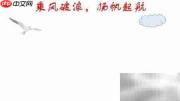 扬帆起航,乘风破浪