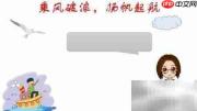 扬帆起航,乘风破浪