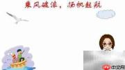 扬帆起航,乘风破浪