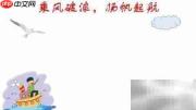 扬帆起航,乘风破浪
