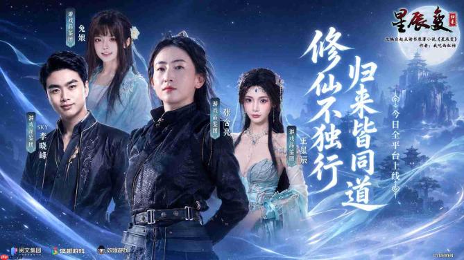 《星辰变:归来》今日全平台首发 共赴经年仙侠之约
