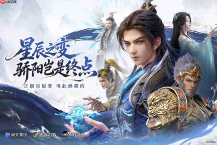 《星辰变:归来》今日全平台首发 共赴经年仙侠之约