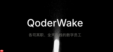 qoderwake移动端远程监控:在手机上随时查看数字员工运行状态的方法