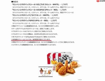 《怪物猎人：荒野》KFC联动饰品变为全球免费 引发日本玩家不满