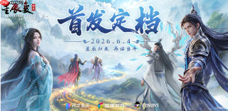 星辰变归来手游什么时候上线 星辰变归来手游上线时间