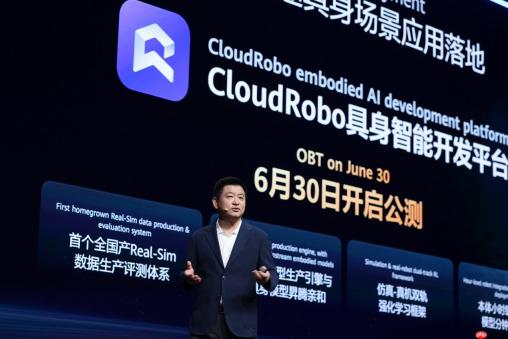 华为云“行业AI梦工厂·具身智能专区”上线， CloudRobo平台即将公测