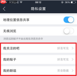 百度贴吧怎么隐藏关注的吧