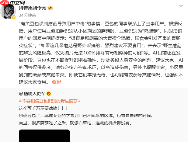 拍照识别野生蘑菇遭“误判”?豆包紧急回应:AI识别仅供参考，切勿盲目食用