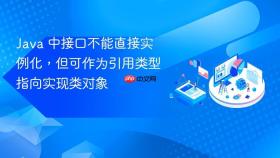 Java 中接口不能直接实例化,但可作为引用类型指向实现类对象