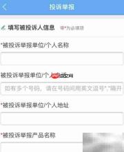 化妆品监管APP投诉指南
