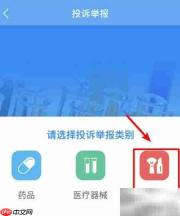 化妆品监管APP投诉指南